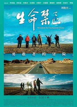 生命禁區(2024)海報