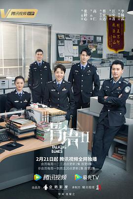 骨语2(2022)海报