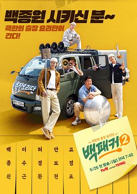 白Packer2(2024)海報