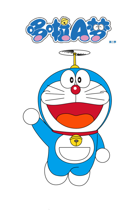 哆啦A梦第二季海报