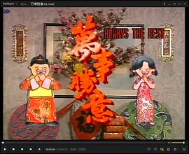 萬事勝意粵語(1997)海報