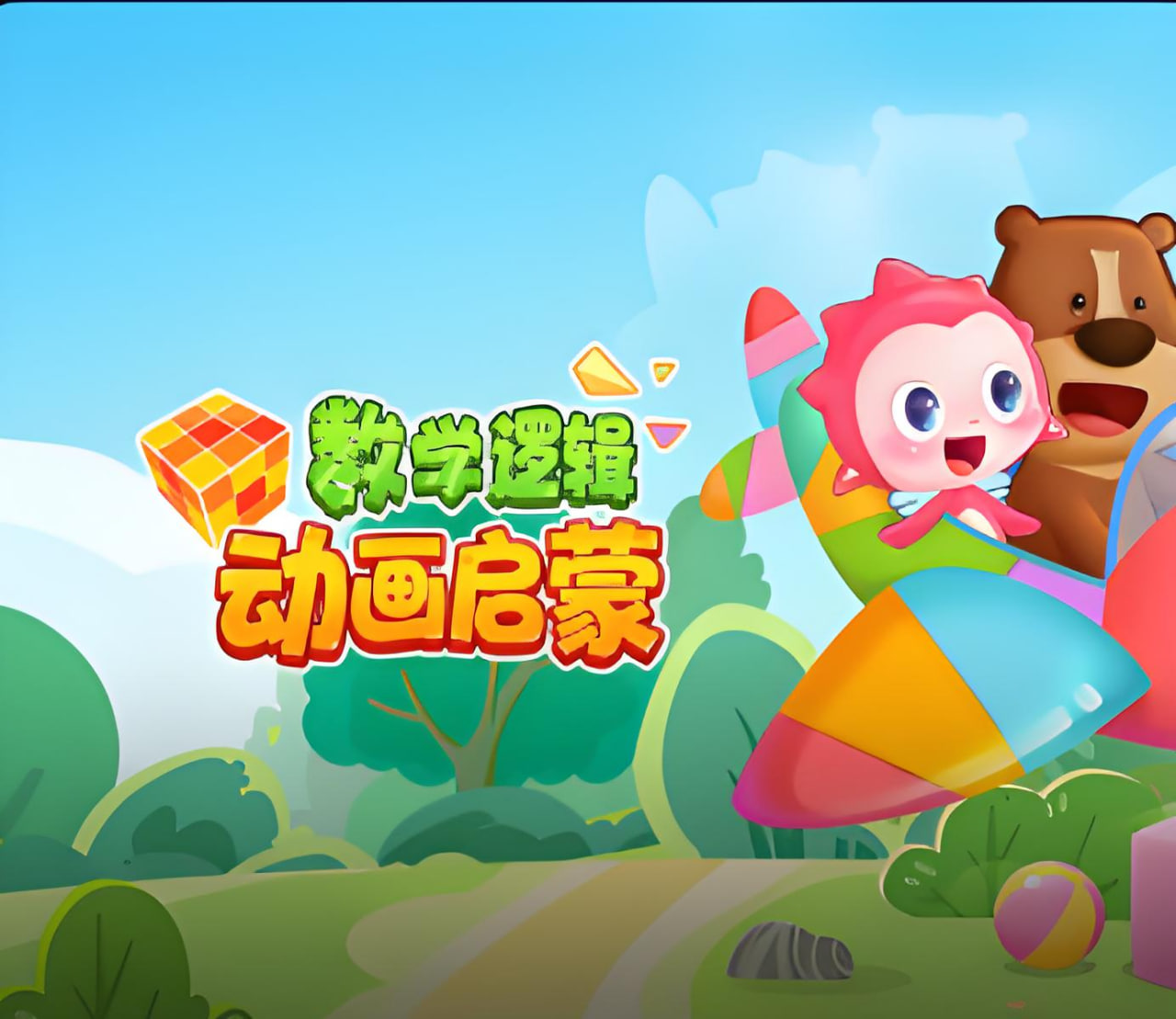 數學邏輯動畫啟蒙(2026)海報