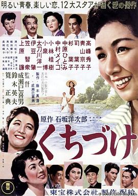 吻1955(1955)海报