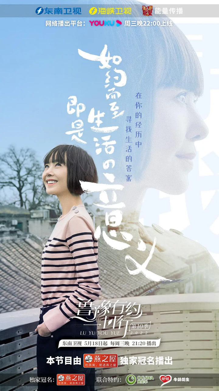 鲁豫有约一日行 第十季(2016)海报