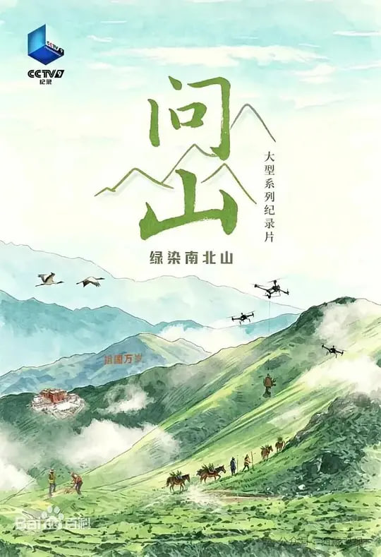 問山 2026(2026)海報