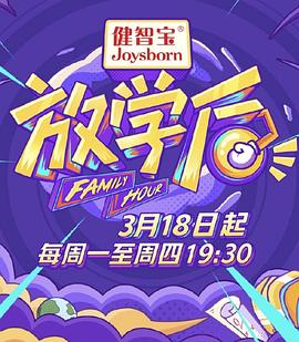 放學後2019(2019)海報