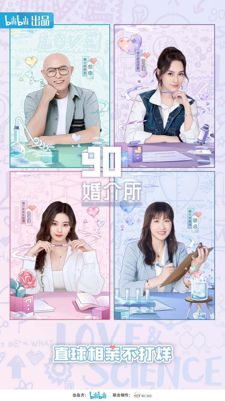 90婚介所2022(2022)海报