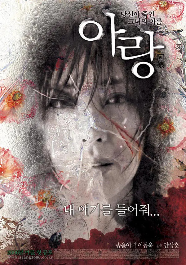 阿娘 2006(2006)海报
