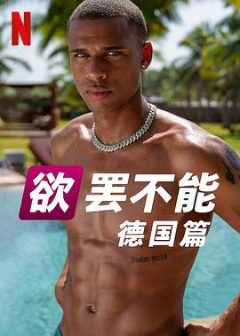 欲罷不能(德國版)(2023)海報
