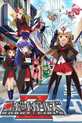 機器人少女ZSP(2014)海報