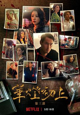 华灯初上第二季(2021)海报