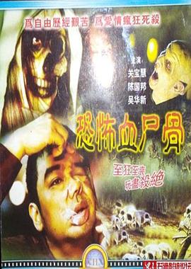 恐怖血屍骨 鬼節傳說(2003)海報