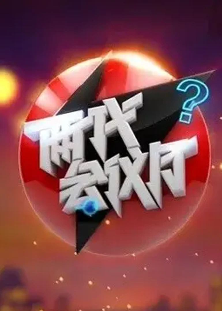 兩代會議廳(2015)海報