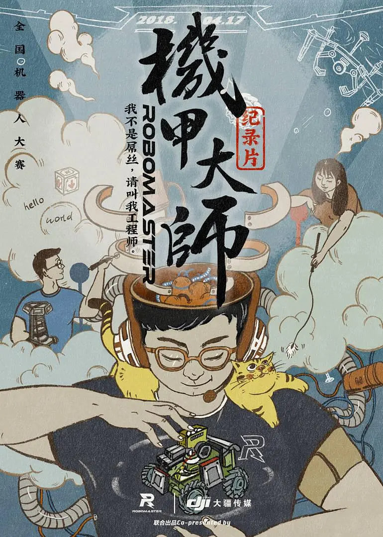 機甲大師紀錄片:第一季(2018)海報