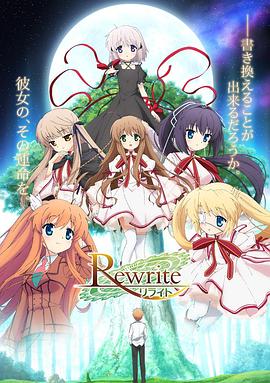 Rewrite第一季(2016)海報