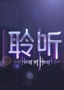 聆聽2013(2013)海報