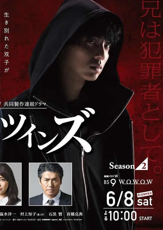 镜像双胞胎 第二季(2019)海报