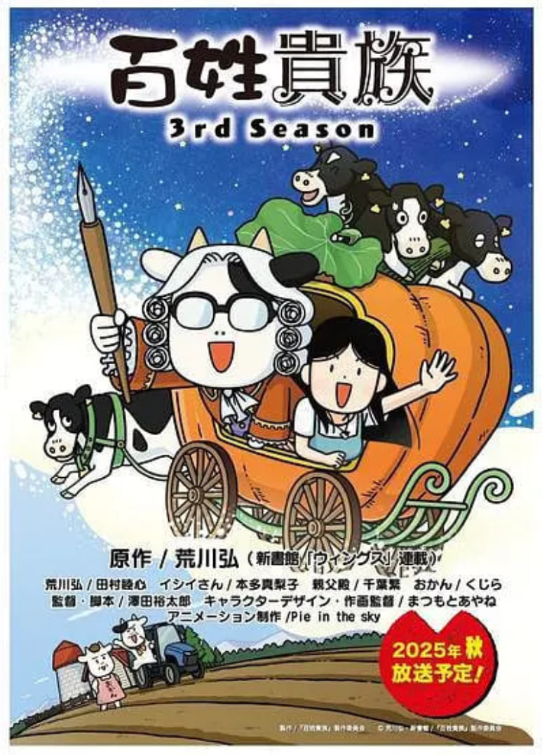 百姓貴族 第三季(2023)海報