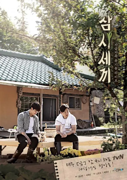 三時三餐 第一季(2014)海報