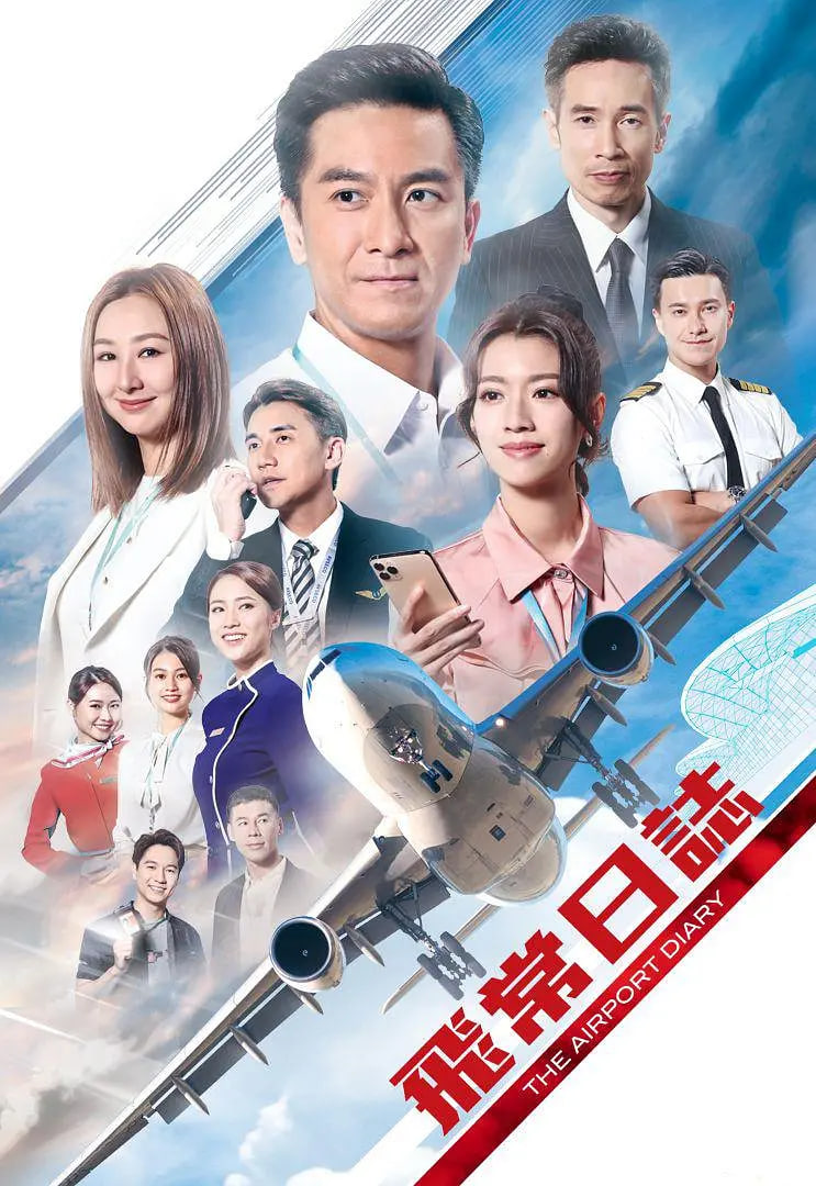 飛常日誌 國語(2024)海報