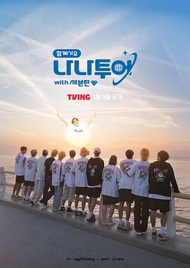 NANATOURwithSEVENTEEN(2024)海報