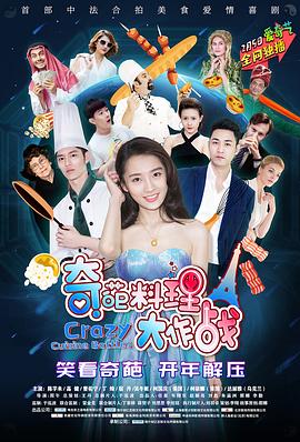 奇葩料理大作戰第一季(2020)海報