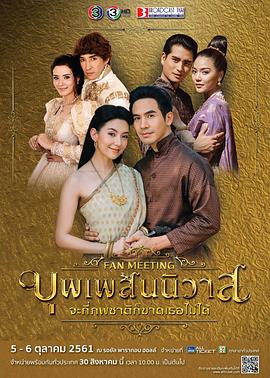 天生一對2018(2018)海報