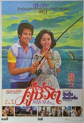 煙波江上(1978)海報