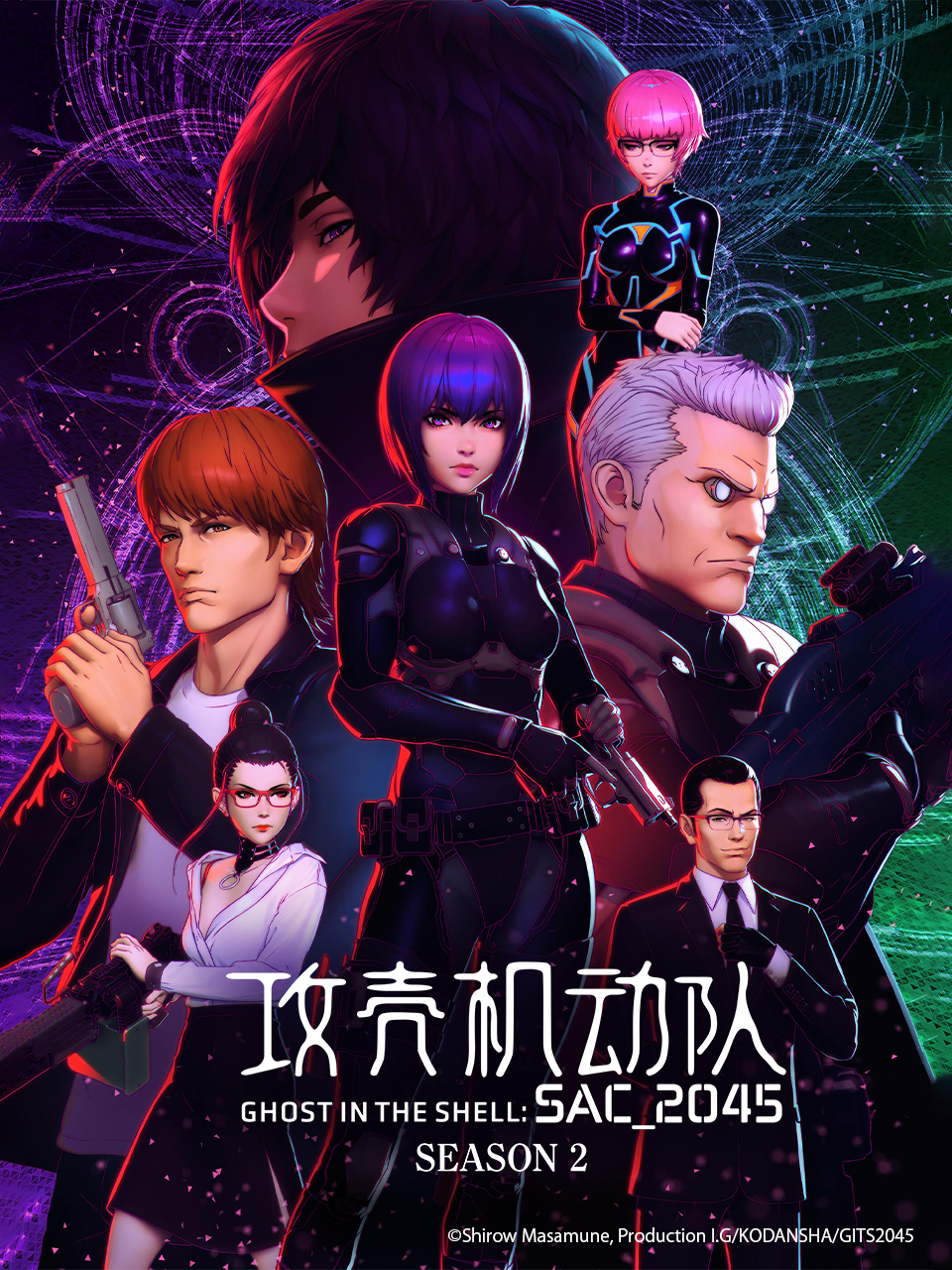 攻壳机动队2045 第二季(2020)海报
