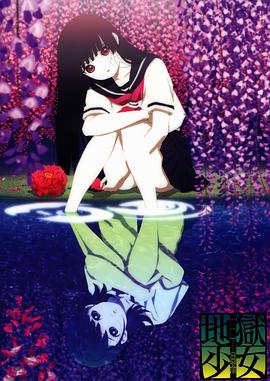 地獄少女第三季(2005)海報