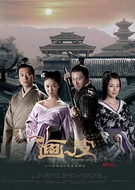 畫皮 2011(2011)海報