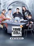 下班啦!合夥人第二季(2021)海報