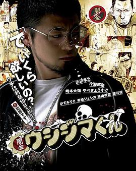 暗金丑岛君第一季(2010)海报