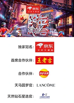 2025-2026湖南衛視芒果TV跨年演唱會名學列車長直播間(2026)海報