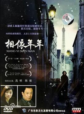 相依年年(2000)海报