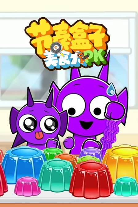 節奏盒子美食大PK(2025)海報