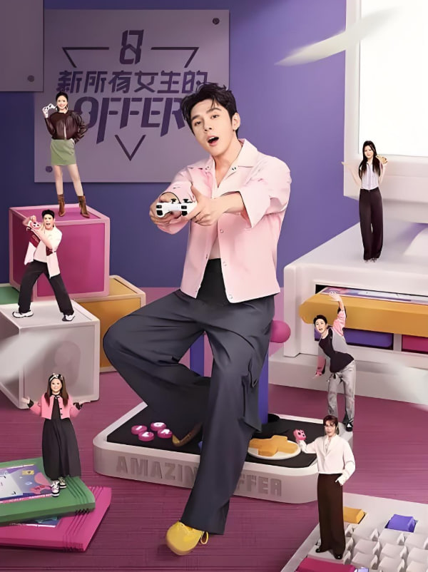 新所有女生的OFFER2024(2024)海报