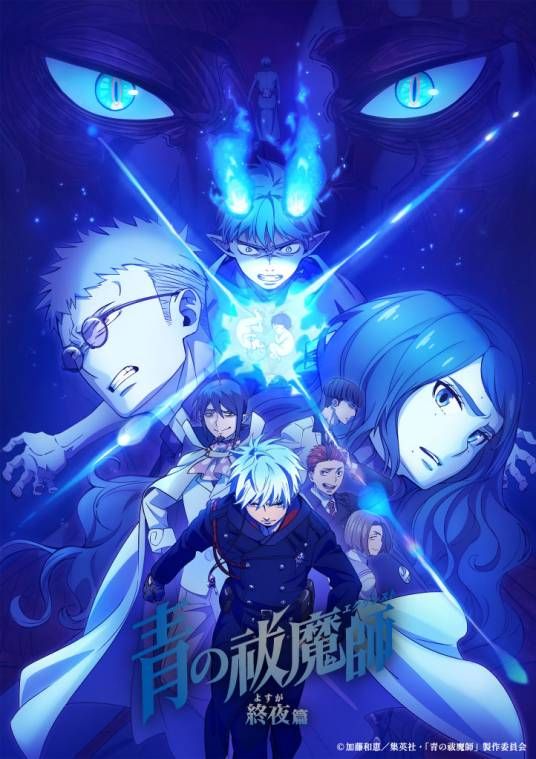 青之驅魔師 終夜篇 第五季(2011)海報