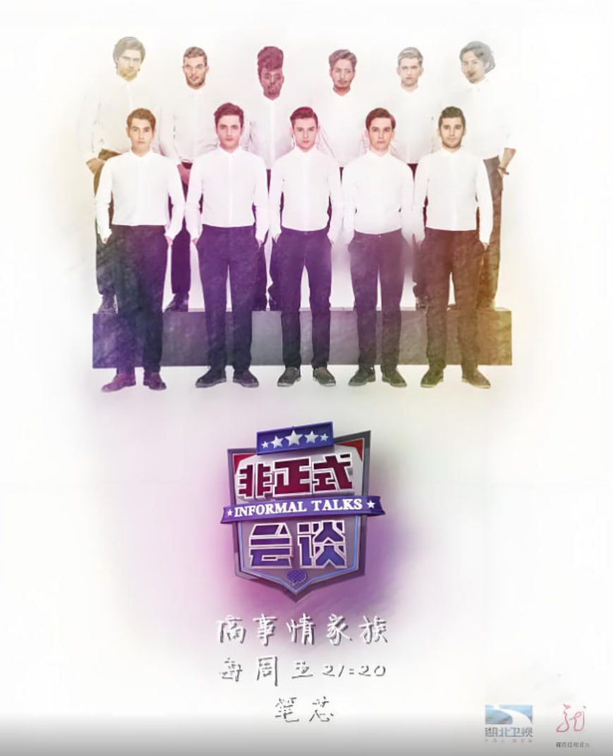 非正式會談 第三季(2015)海報