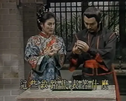 棋中奇(1987)海報
