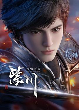 紫川第二季(2021)海报