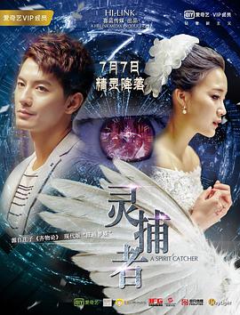 灵捕者(2017)海报