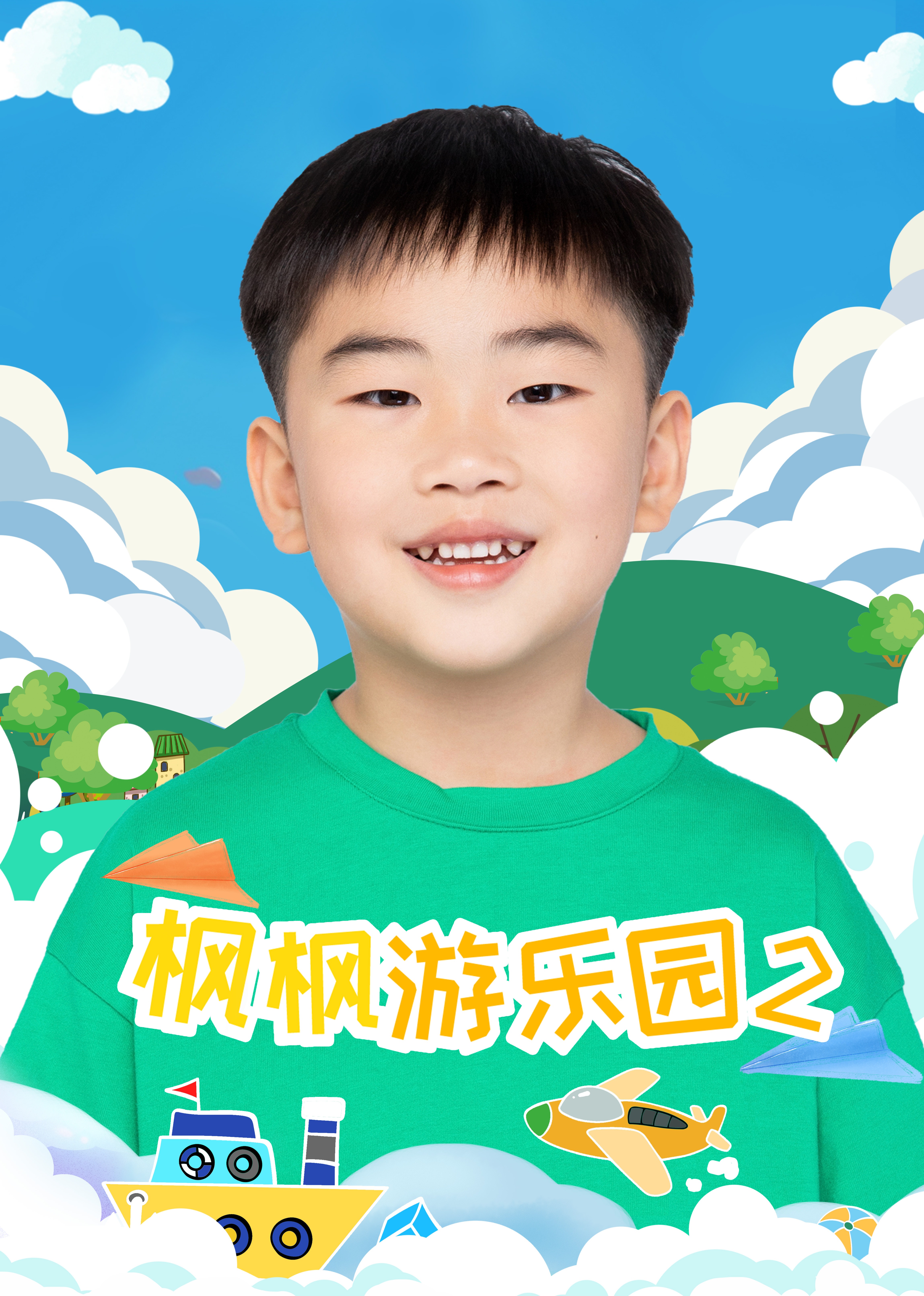 楓楓遊樂園第二季(2021)海報