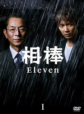 相棒第11季(2002)海報