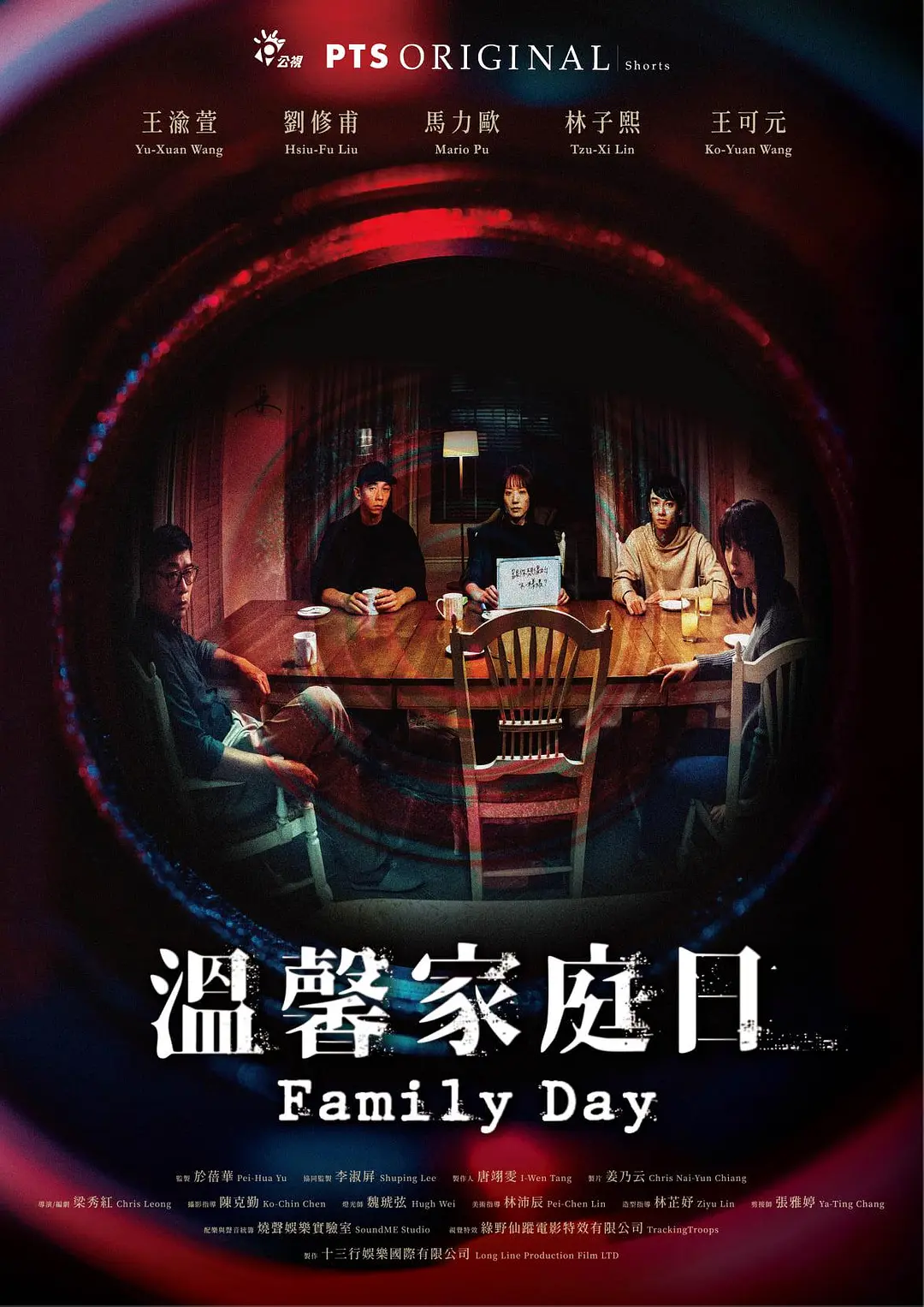 温馨家庭日(2021)海报