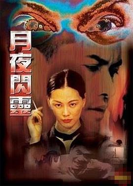 白牆之控訴(2001)海報