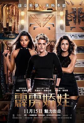 霹靂嬌娃2019(2019)海報