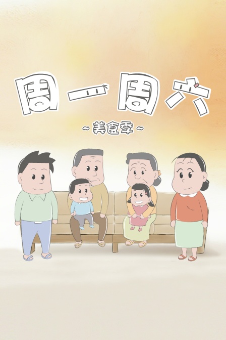 週一週六美食季(2026)海報