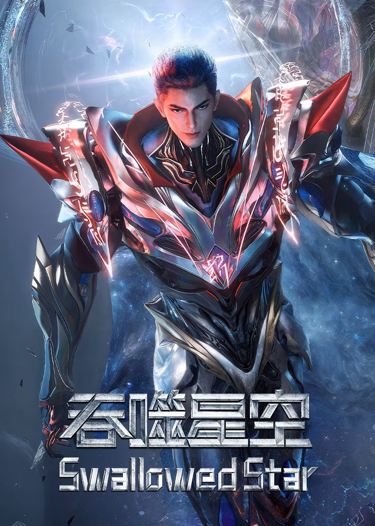 我有一刀,可斩宇宙(2026)海报