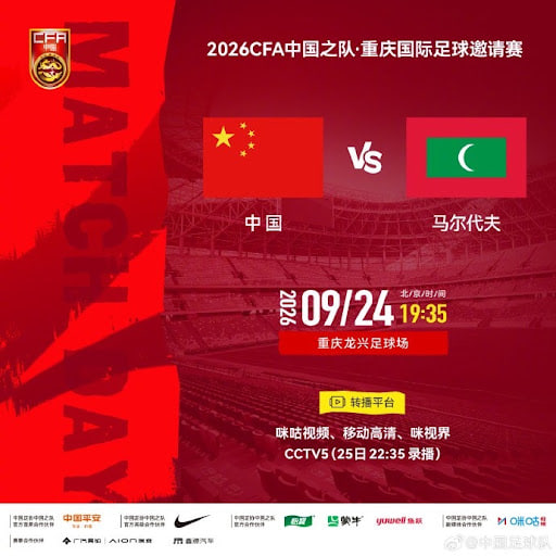 2026CFA中國之隊·重慶國際足球邀請賽全場回放:中國vs馬爾地夫(2026)海報